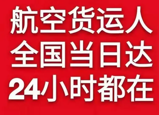 张孝机场快运货物、航空货运:物流行业各岗位招聘